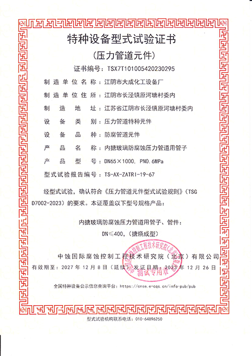 特种设备型式试验证书1