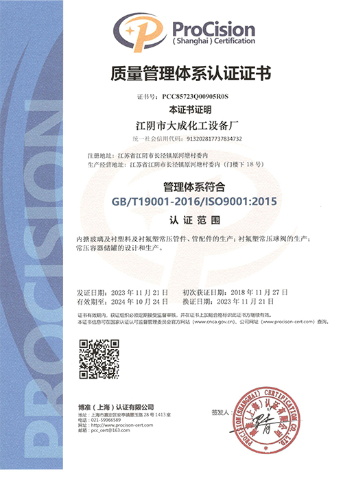 ISO9001质量管理体系认证