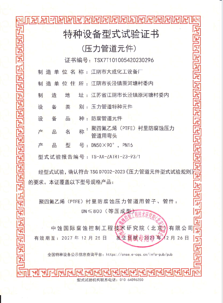 特种设备型式试验证书2