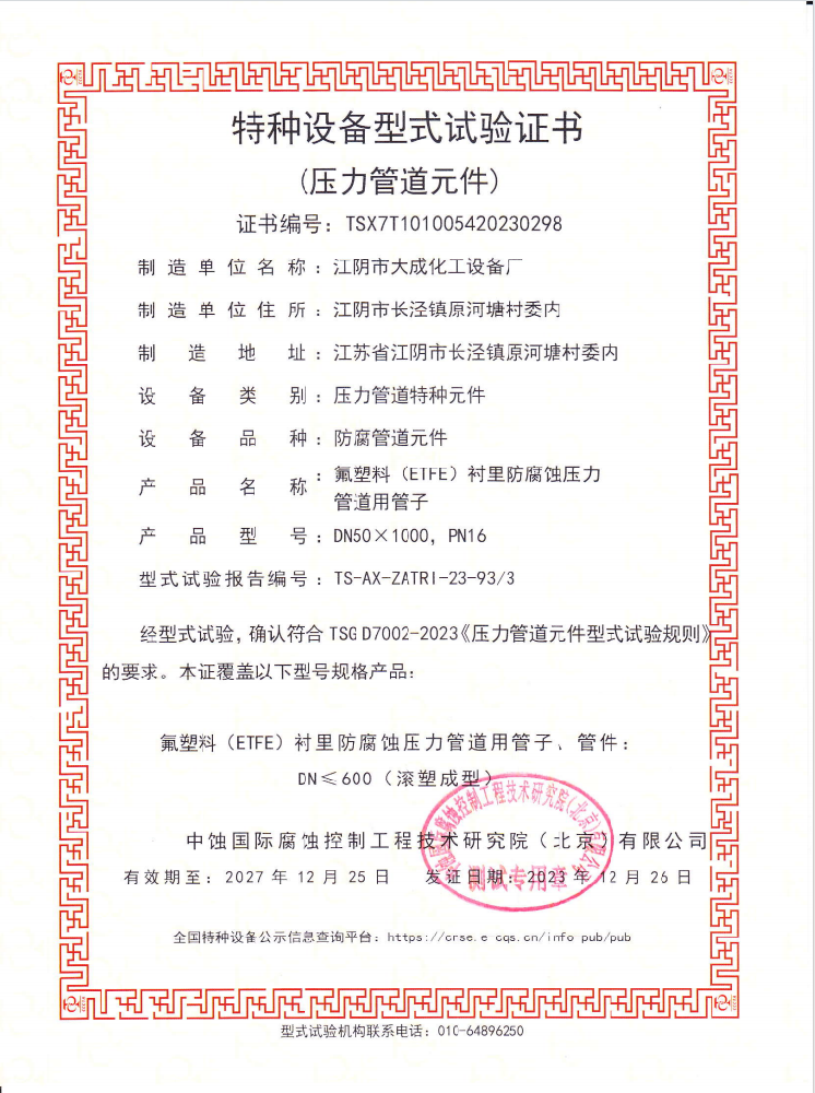 特种设备型式试验证书4