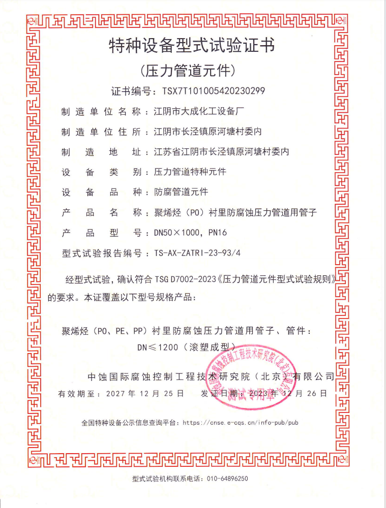 特种设备型式试验证书5