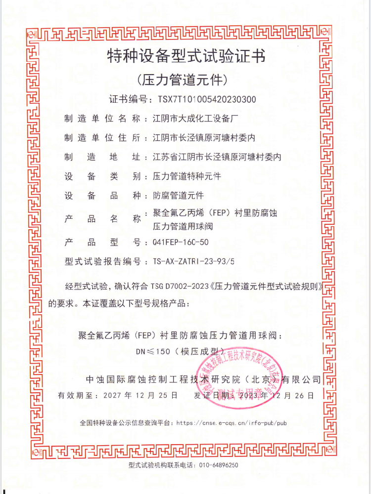 特种设备型式试验证书6